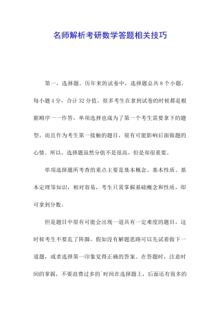 名师解析考研数学答题相关技巧