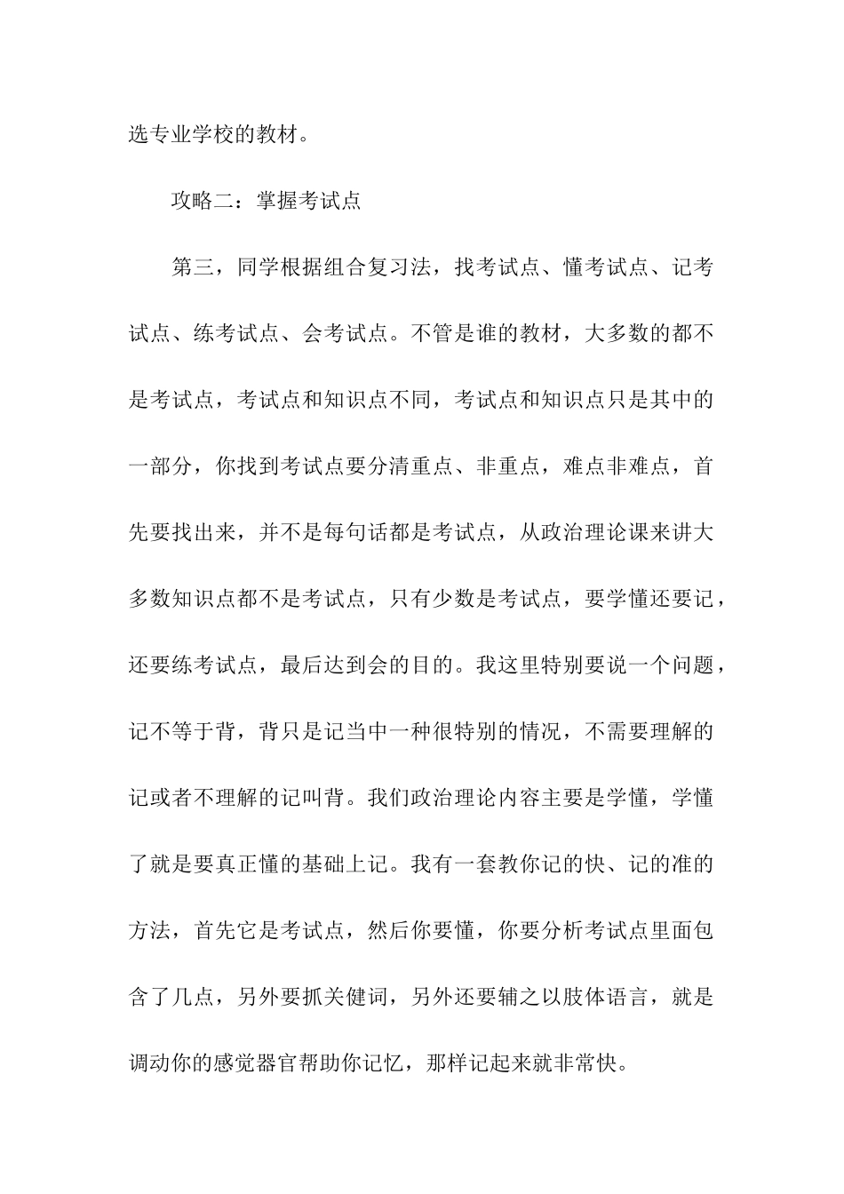 名师谈-2024考研政治备考四攻略_第2页