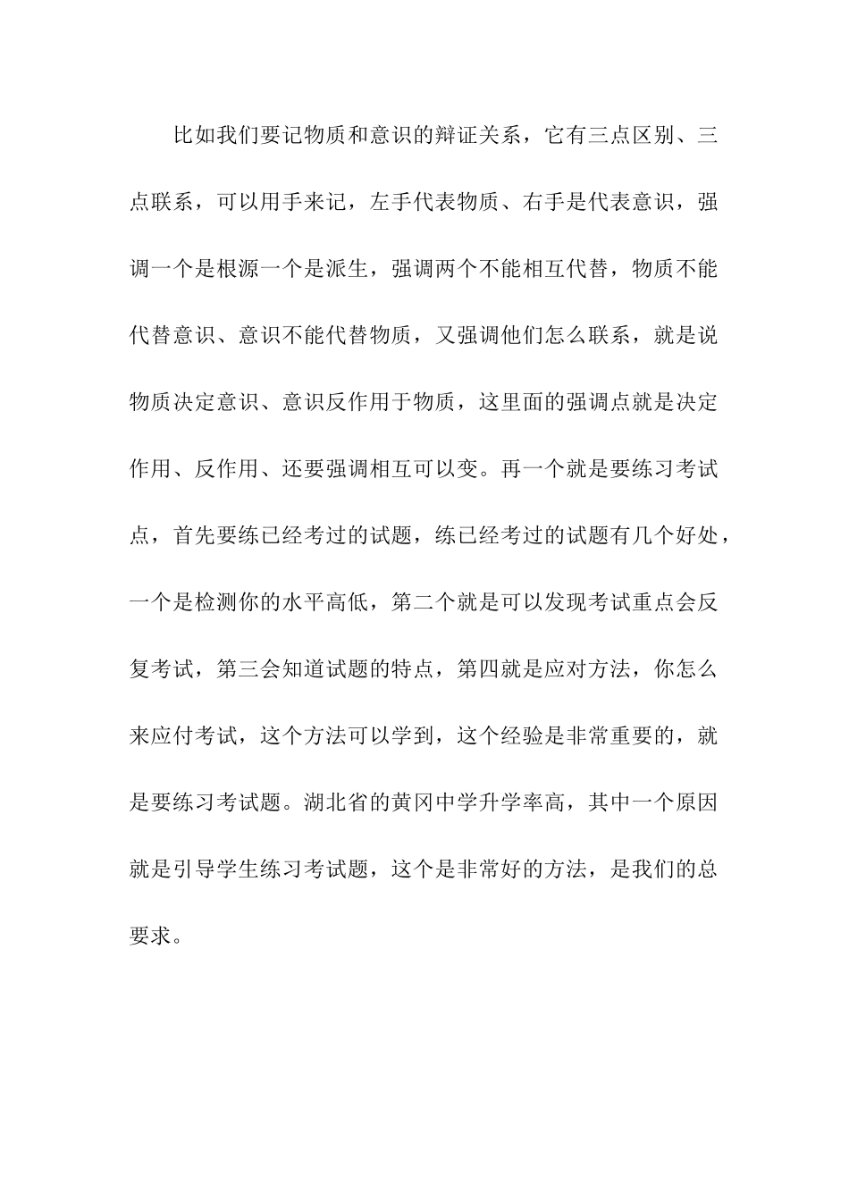 名师谈-2024考研政治备考四攻略_第3页