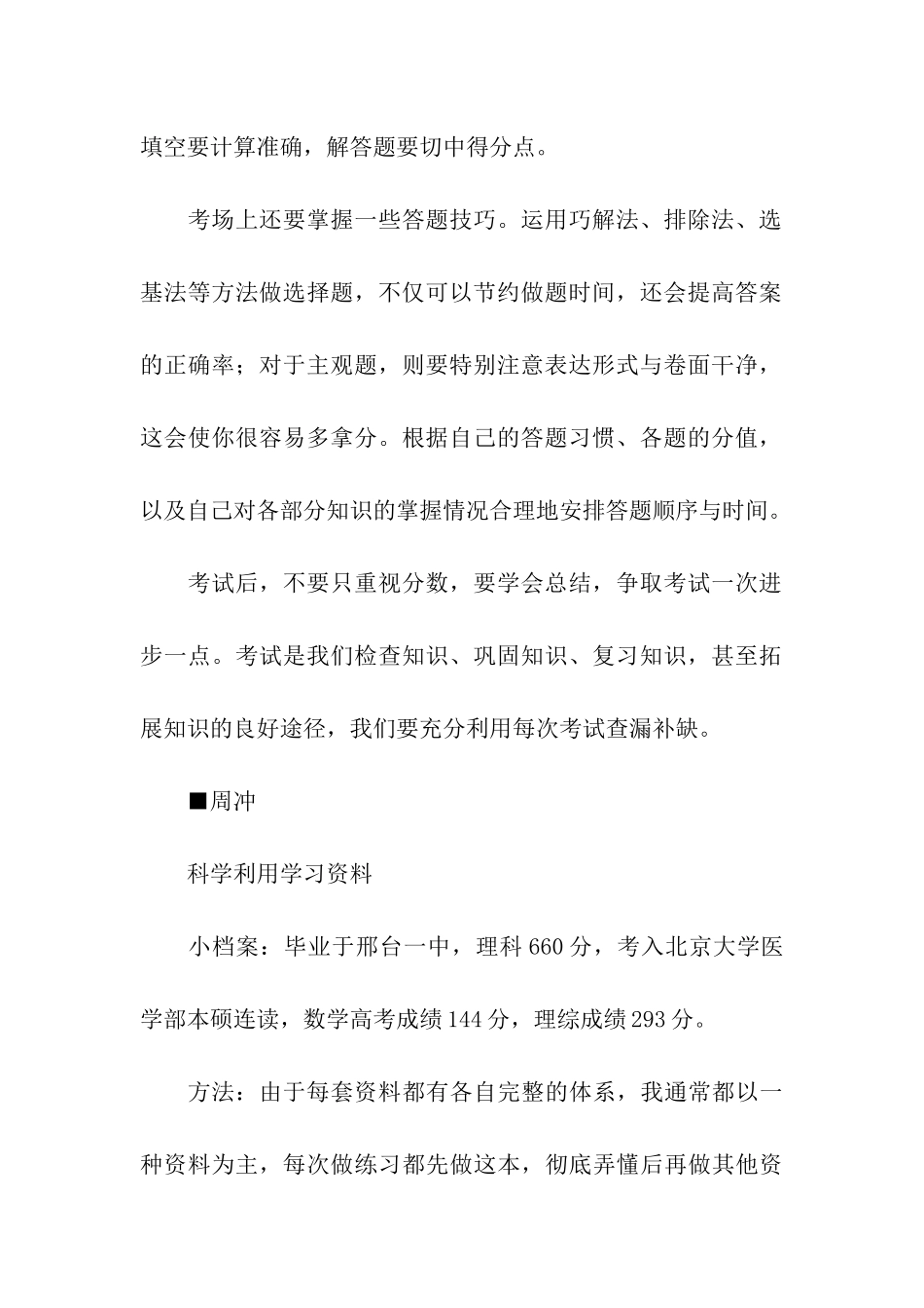 名校学子高考成功经验汇总_第2页