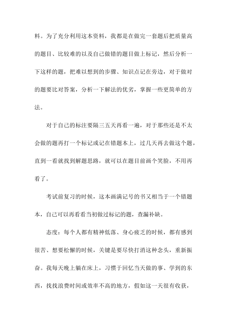 名校学子高考成功经验汇总_第3页