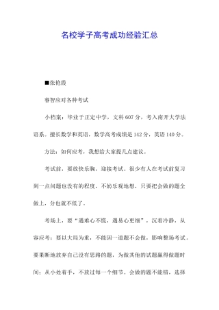 名校学子高考成功经验汇总