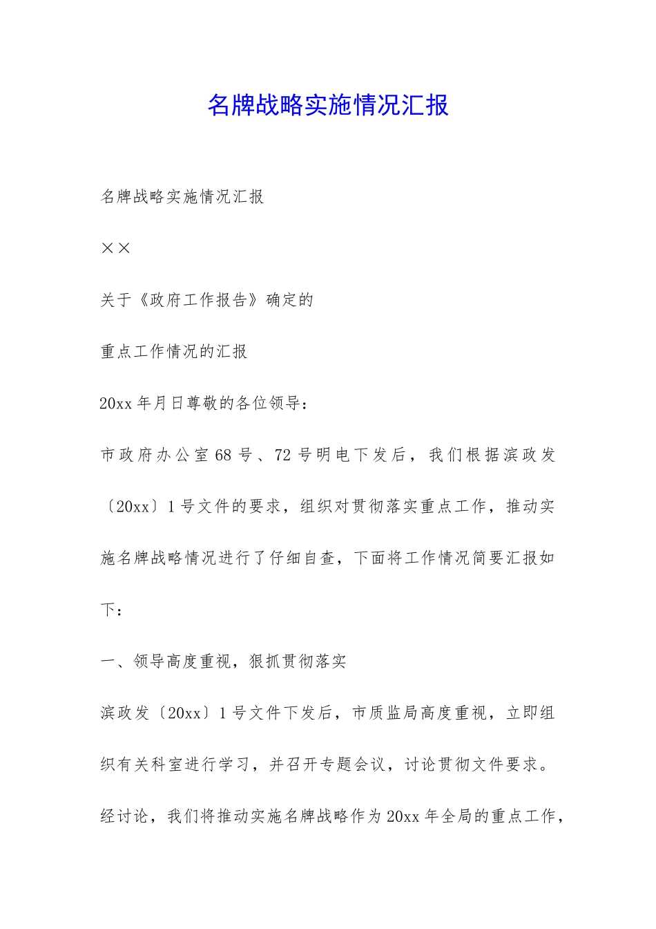 名牌战略实施情况汇报-_第1页