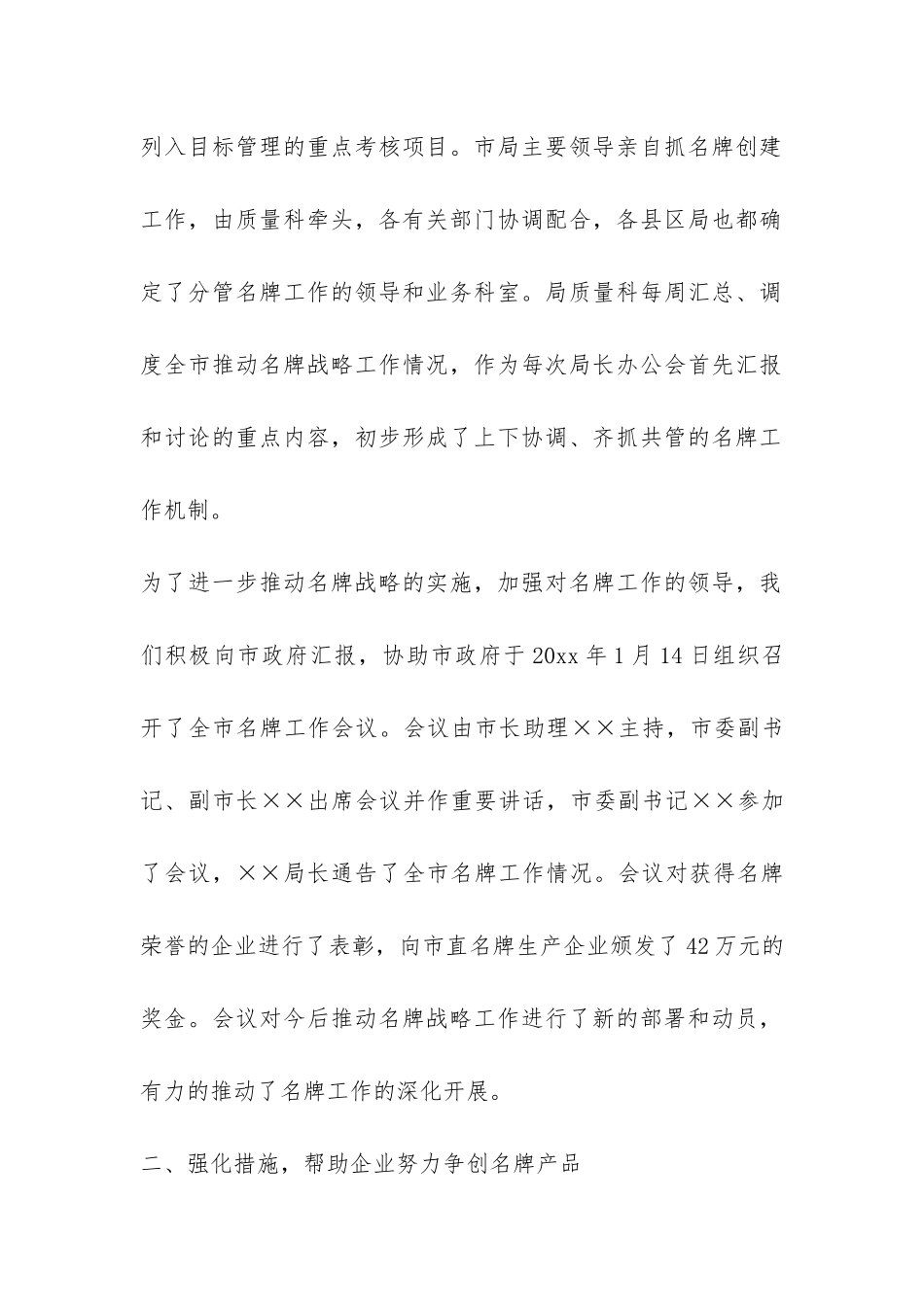 名牌战略实施情况汇报-_第2页