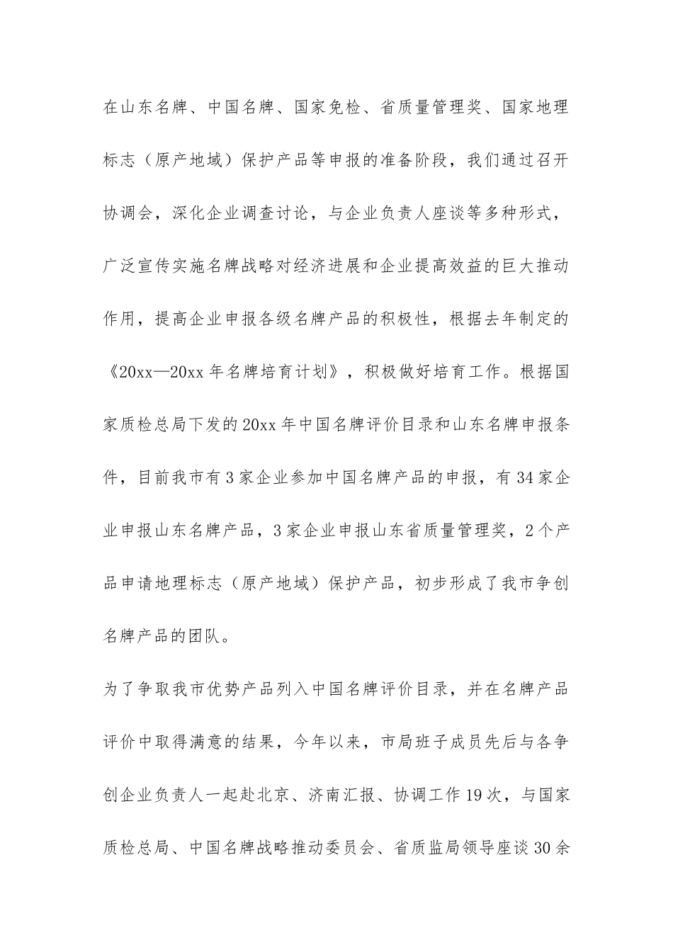 名牌战略实施情况汇报-_第3页