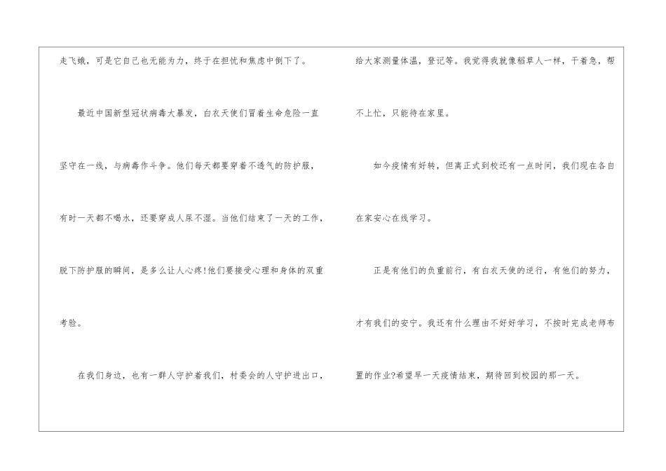 名篇名著稻草人读后感_第2页