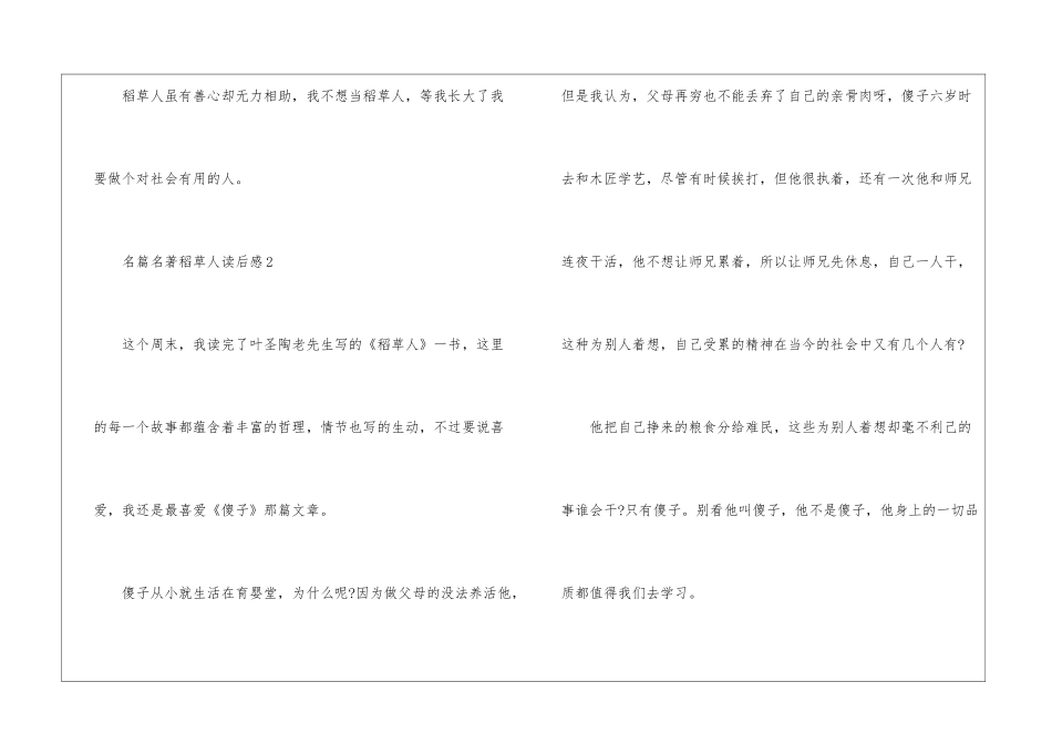 名篇名著稻草人读后感_第3页
