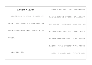 名篇名著稻草人读后感