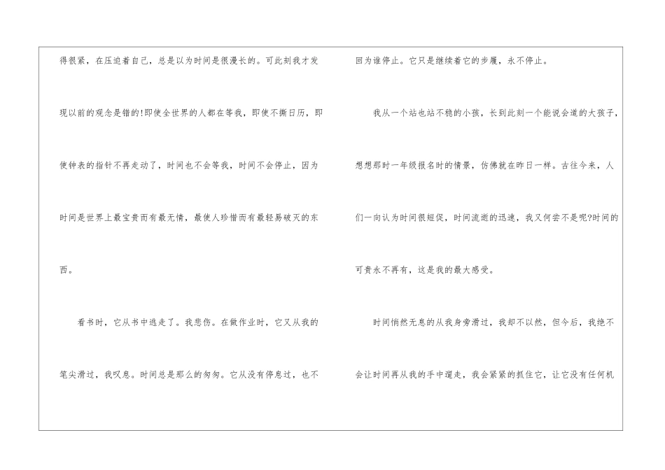 名篇名著600字读后感_第2页
