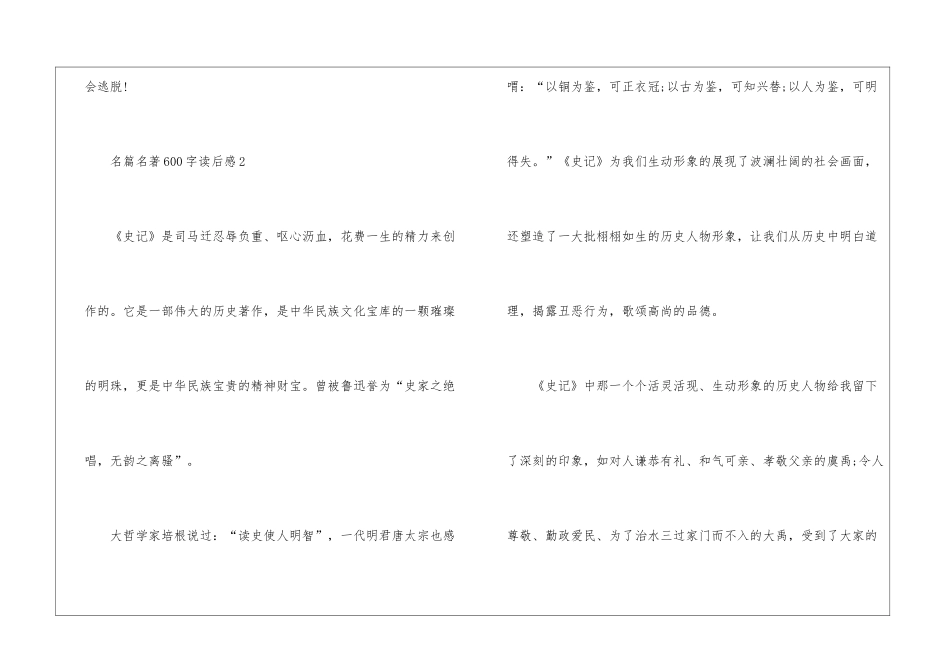 名篇名著600字读后感_第3页