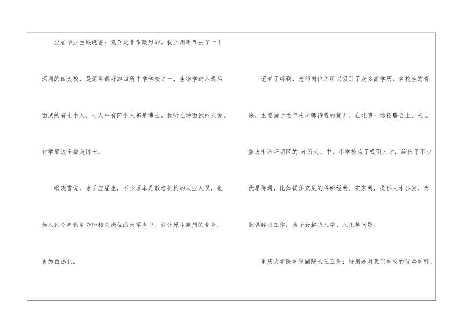 名校硕博为啥热衷中小学教师岗-教师热原因揭秘_第2页
