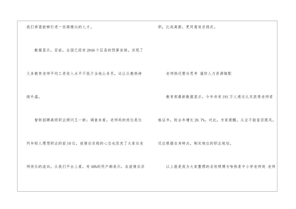 名校硕博为啥热衷中小学教师岗-教师热原因揭秘_第3页