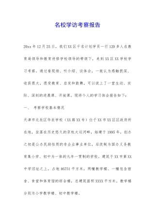 名校学访考察报告-