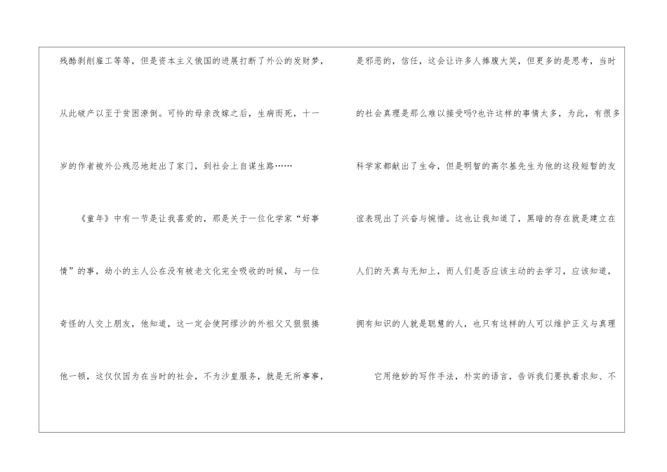 名篇小说作文600字模板二年级五篇_第2页