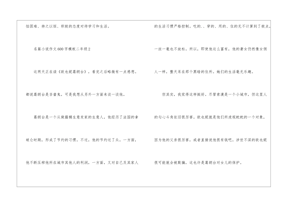 名篇小说作文600字模板二年级五篇_第3页