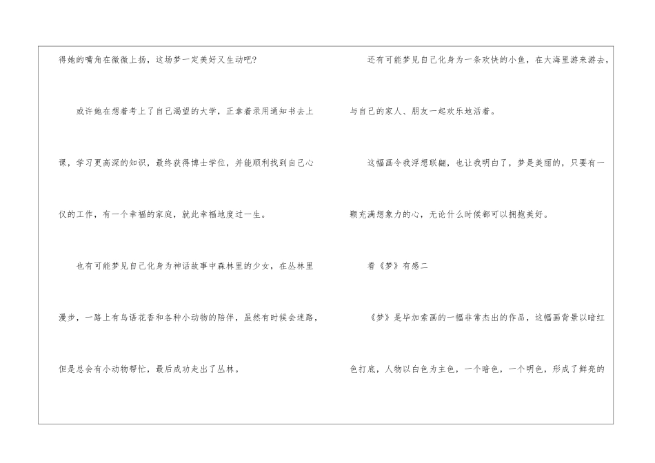 名画《梦》的观后感-看《梦》有感450字_第2页