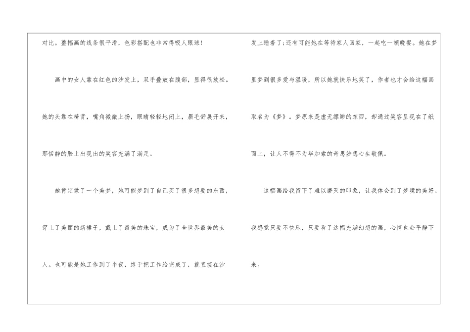 名画《梦》的观后感-看《梦》有感450字_第3页