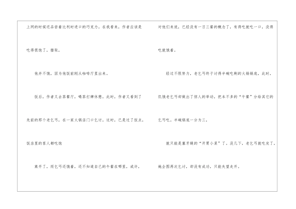 名篇小说作文650字格式初二五篇_第2页