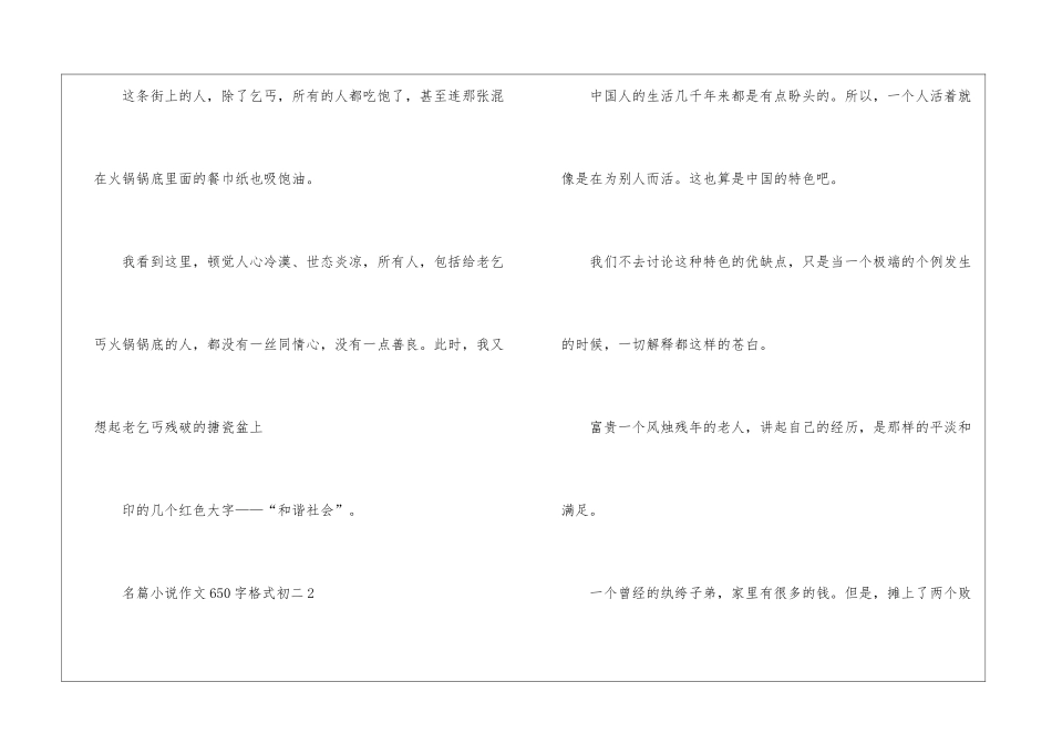 名篇小说作文650字格式初二五篇_第3页