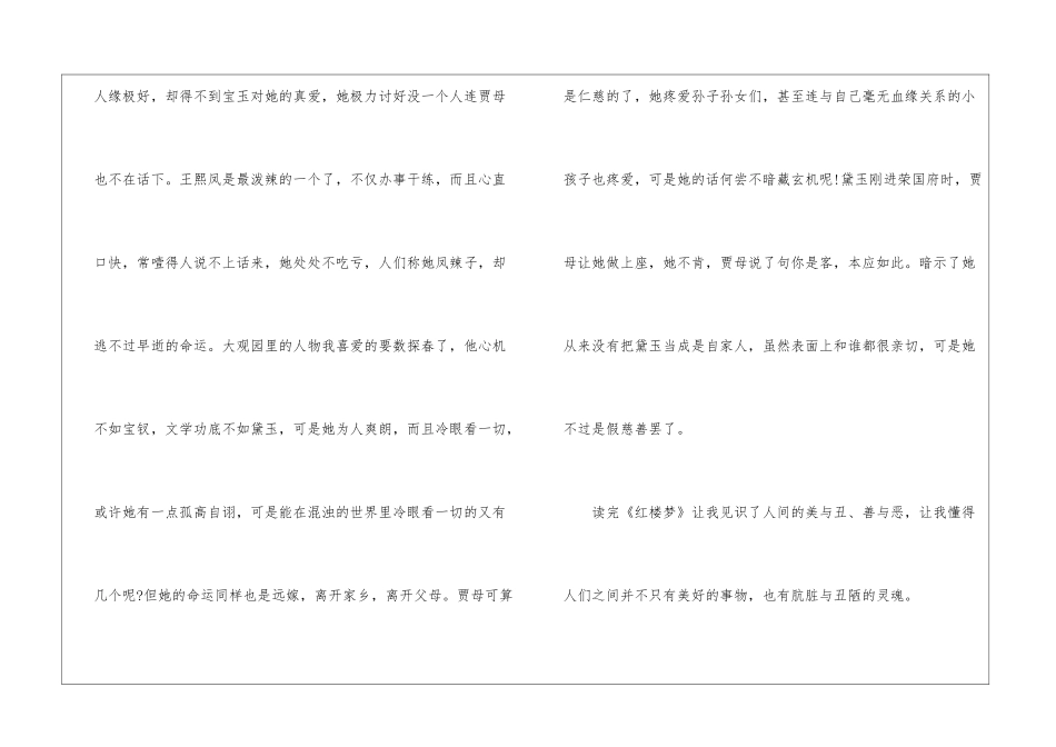 名篇小说作文700字初一2024_第2页