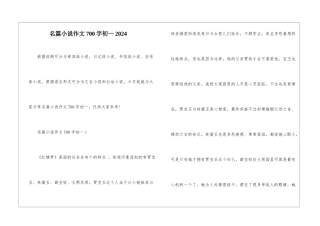 名篇小说作文700字初一2024