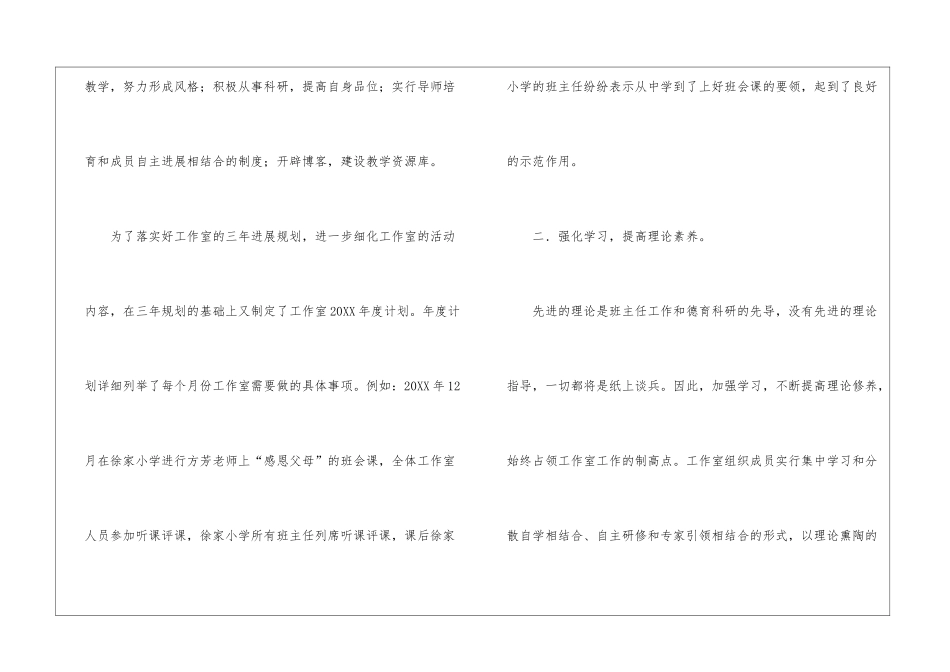 名班主任工作室工作总结_第2页