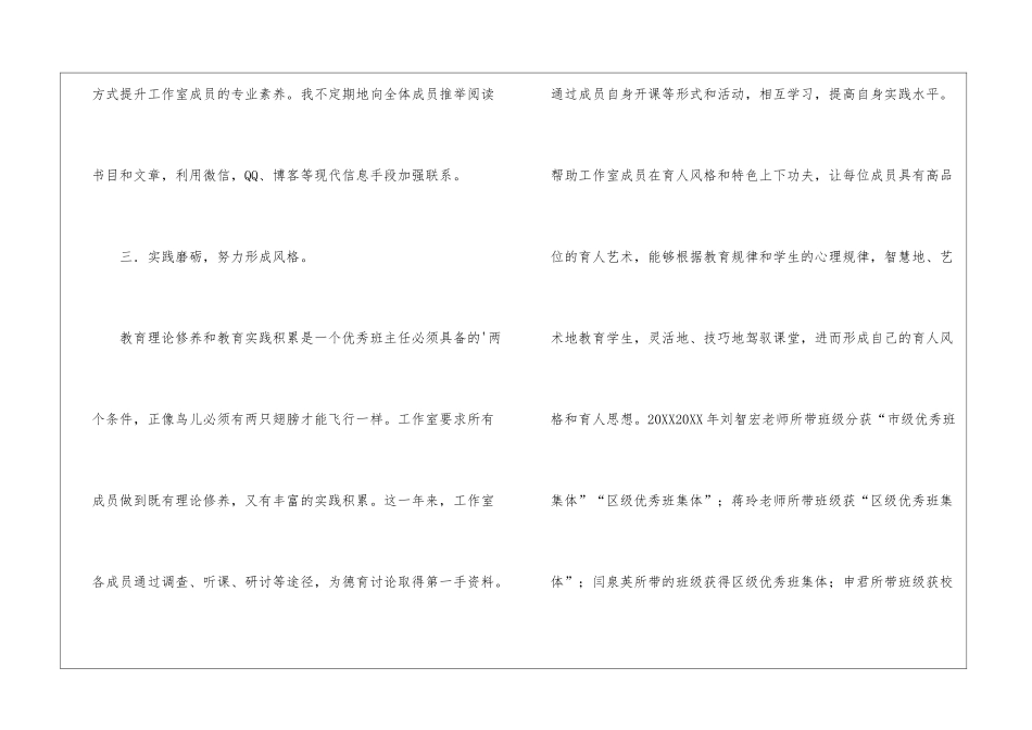 名班主任工作室工作总结_第3页