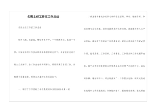 名班主任工作室工作总结