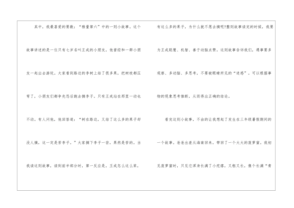 名著《世说新语》读后感最新5篇_第2页