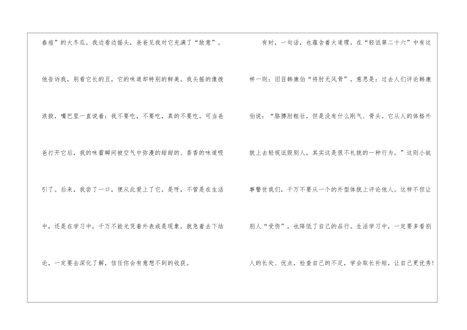 名著《世说新语》读后感最新5篇_第3页