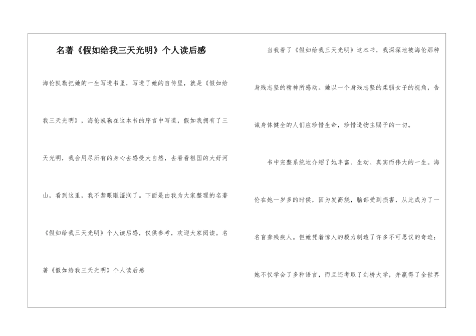 名著《假如给我三天光明》个人读后感_第1页