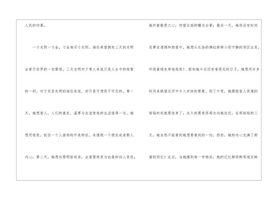 名著《假如给我三天光明》个人读后感_第2页