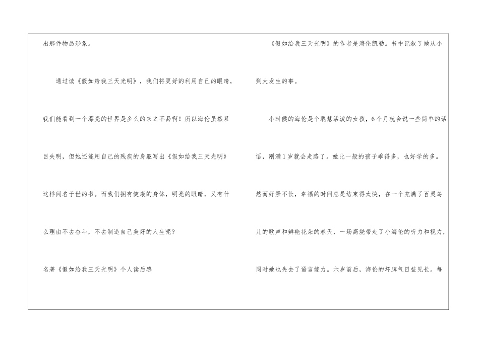 名著《假如给我三天光明》个人读后感_第3页