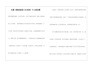 名著《假如给我三天光明》个人读后感