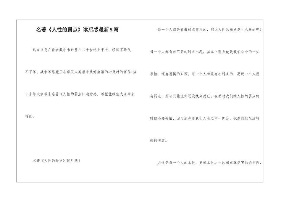 名著《人性的弱点》读后感最新5篇_第1页