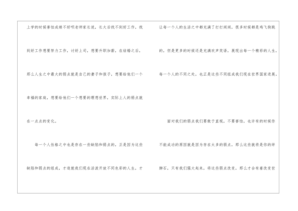 名著《人性的弱点》读后感最新5篇_第2页