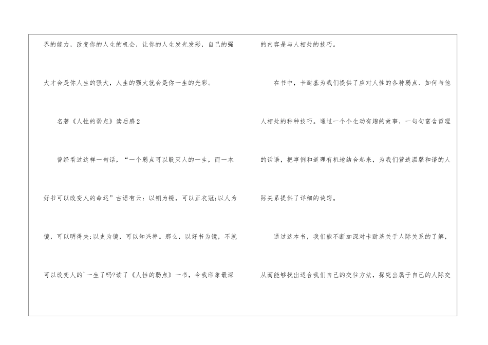 名著《人性的弱点》读后感最新5篇_第3页