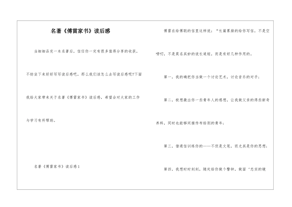 名著《傅雷家书》读后感_第1页