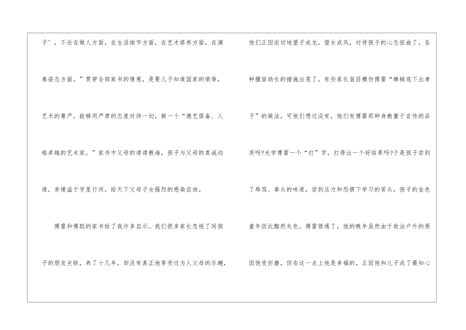 名著《傅雷家书》读后感_第2页