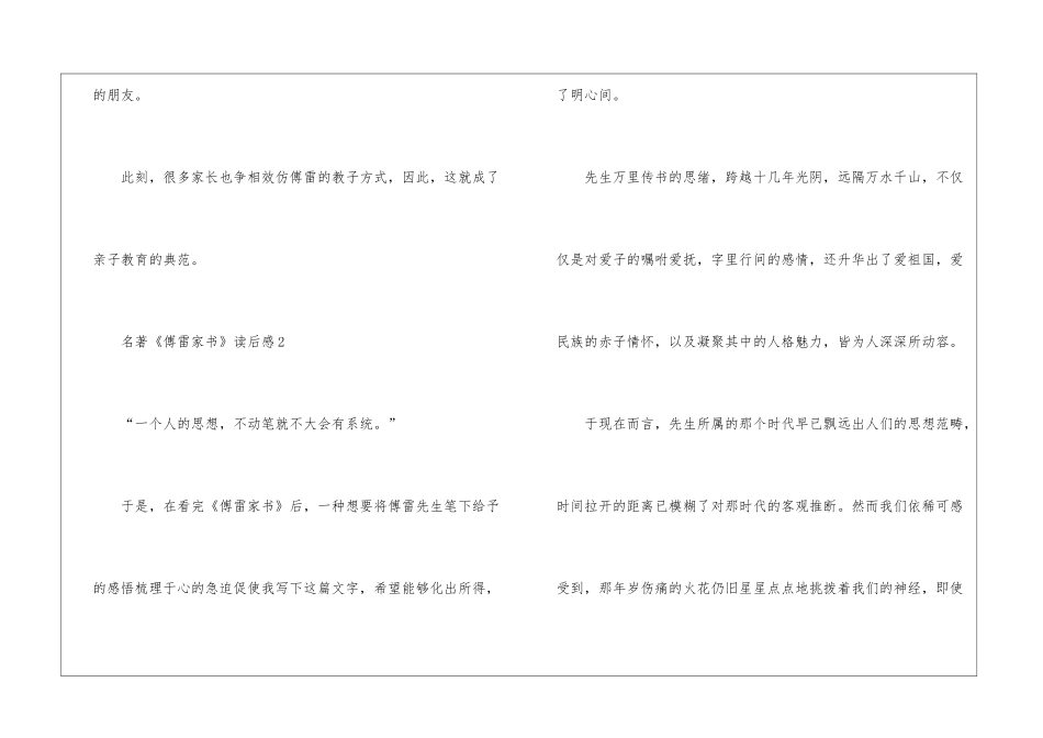 名著《傅雷家书》读后感_第3页