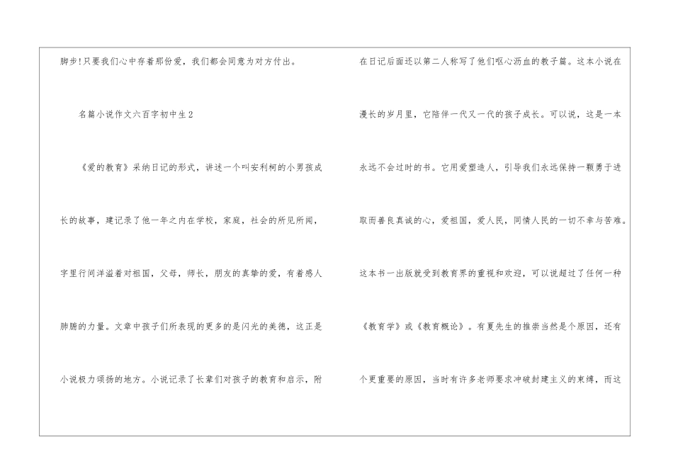 名篇小说作文六百字初中生模板_第3页