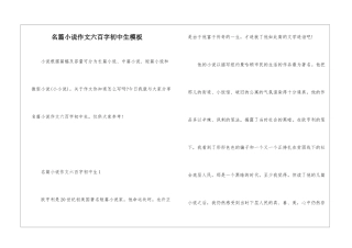 名篇小说作文六百字初中生模板