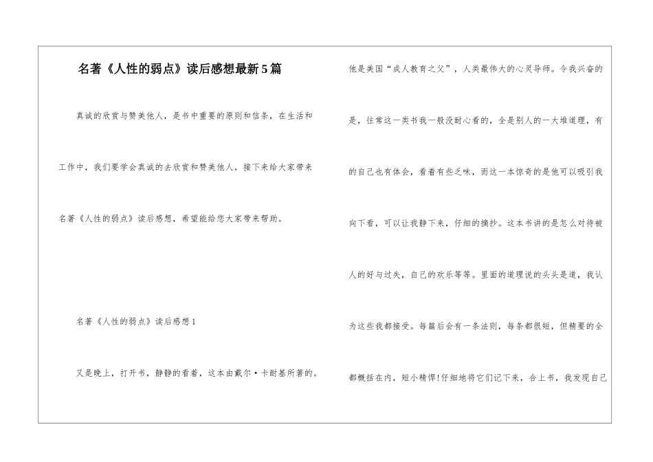 名著《人性的弱点》读后感想最新5篇_第1页
