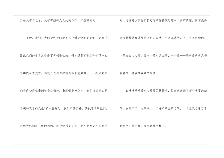 名著《人性的弱点》读后感想最新5篇_第2页