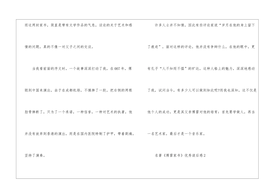 名著《傅雷家书》优秀读后感_第2页
