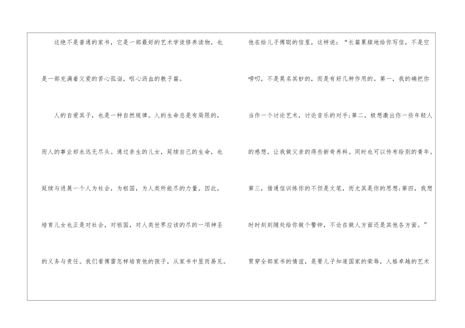名著《傅雷家书》优秀读后感_第3页
