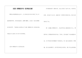 名著《傅雷家书》优秀读后感