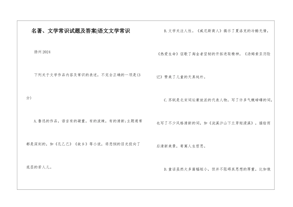 名著、文学常识试题及答案-语文文学常识_第1页