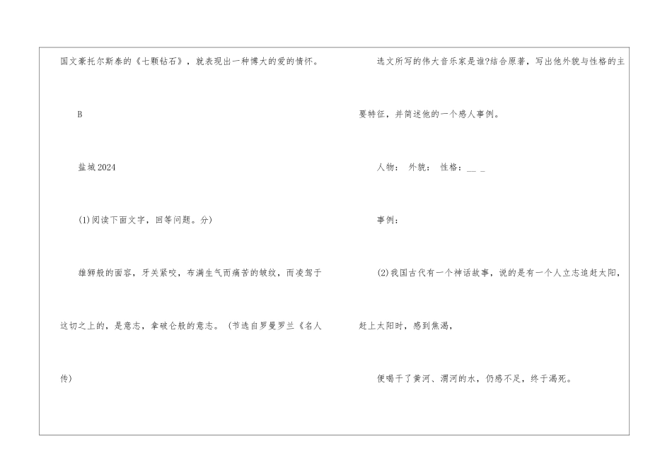 名著、文学常识试题及答案-语文文学常识_第2页