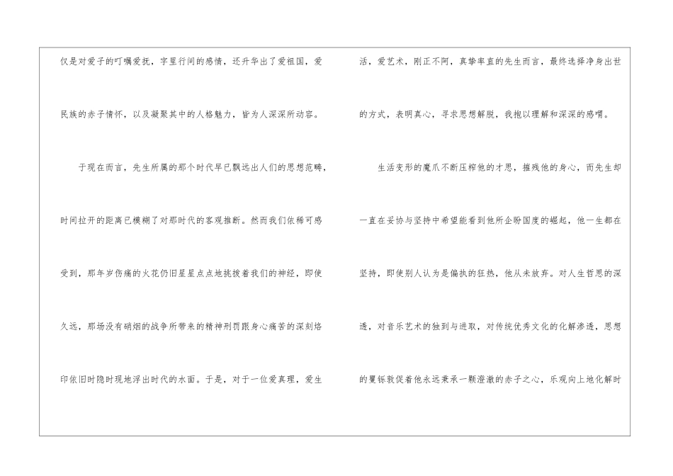 名著《傅雷家书》读后感优秀_第2页